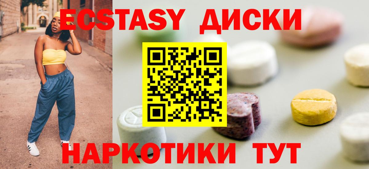 Экстази 280мг Тверь