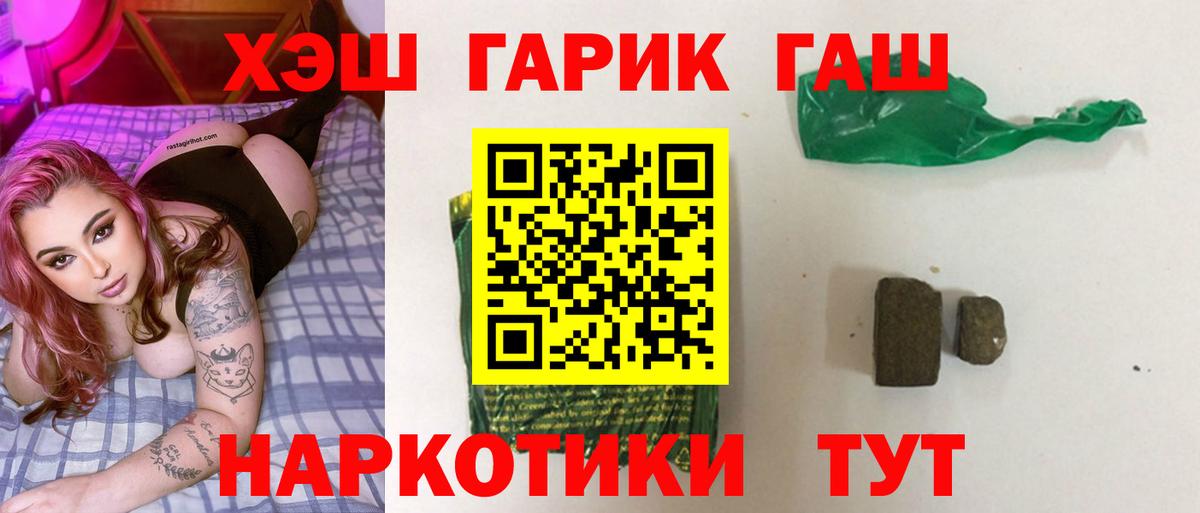ГАШ хэш Тверь