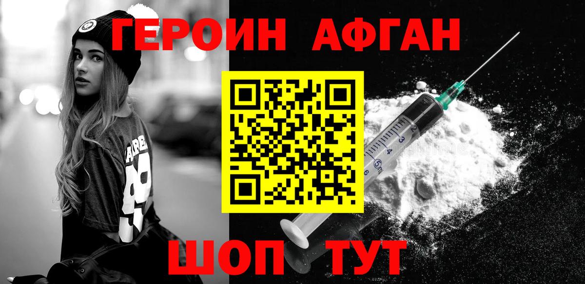 Героин афганец Тверь