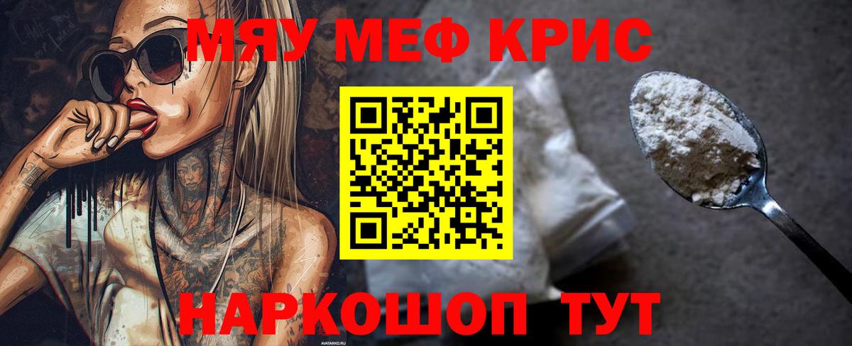 Меф мяу мяу кристаллы Тверь